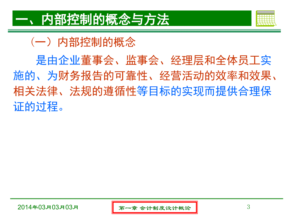 会计制度设计概述_第3页