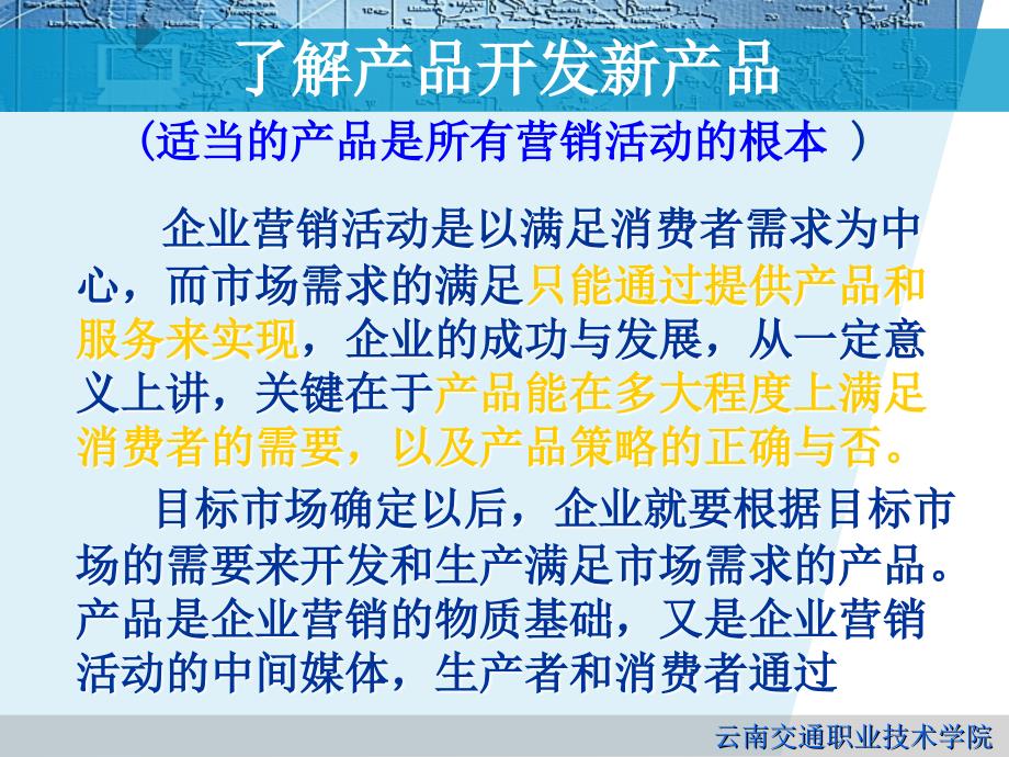 云南交通职业技术学院市场营销_第3页