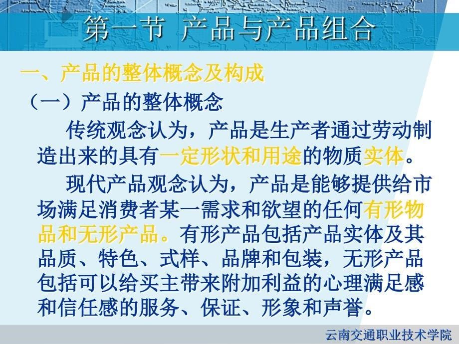 云南交通职业技术学院市场营销_第5页