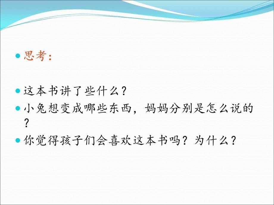 幼儿园绘本教学ppt_第5页