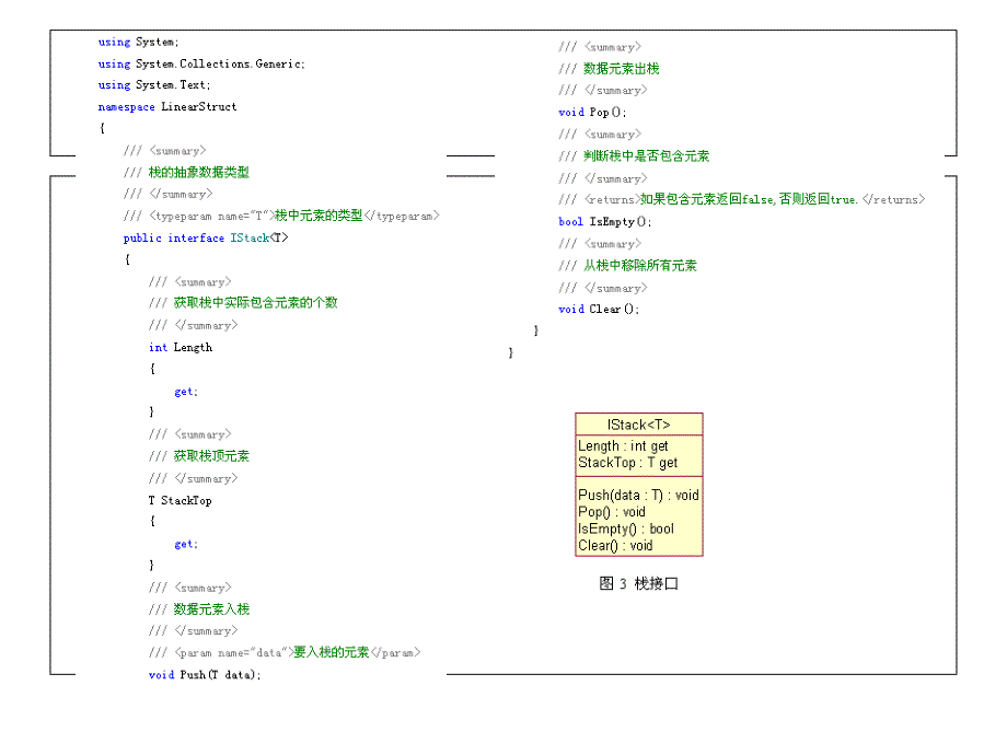 线性表栈队列2_第4页