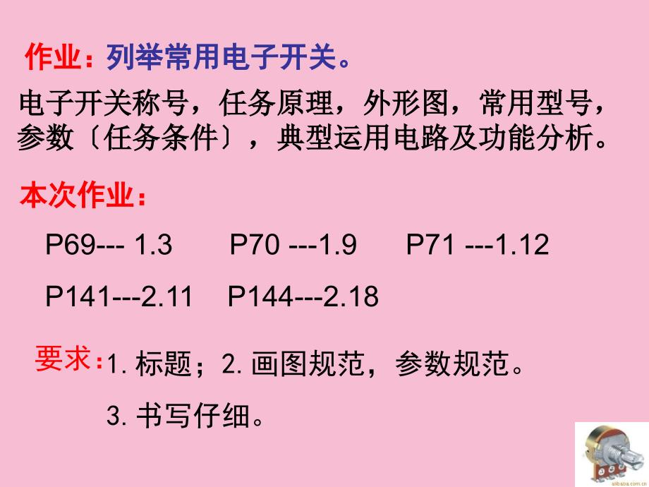 模拟电子技术基础及实验第3章多级放大ppt课件_第1页