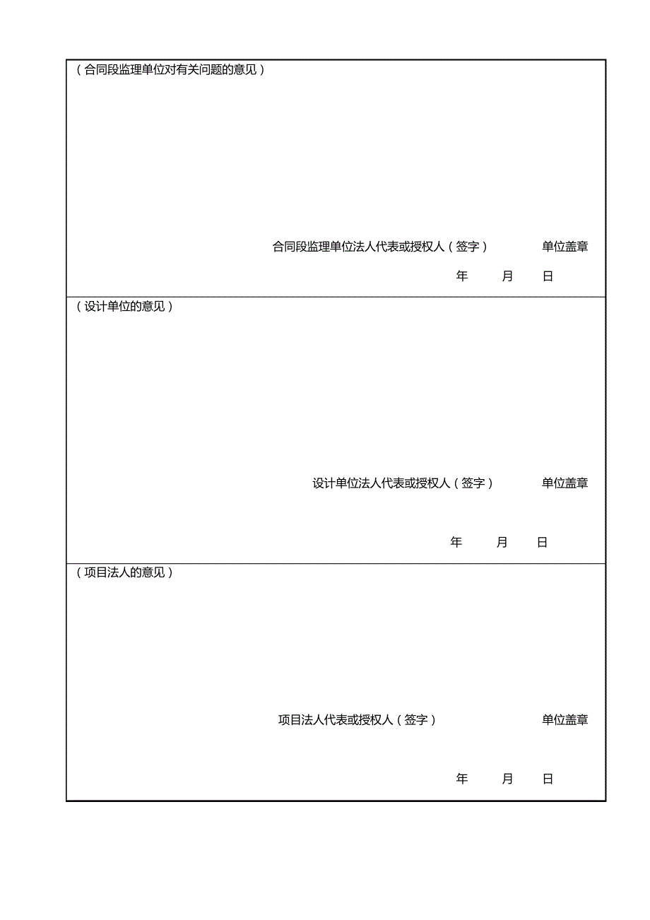 公路工程交工验收证书标准版-范本_第3页