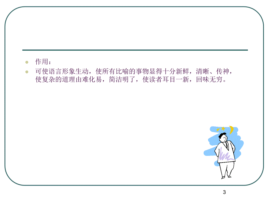 修辞手法教案ppt课件_第3页