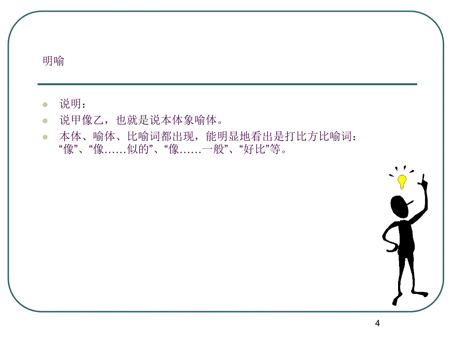 修辞手法教案ppt课件_第4页