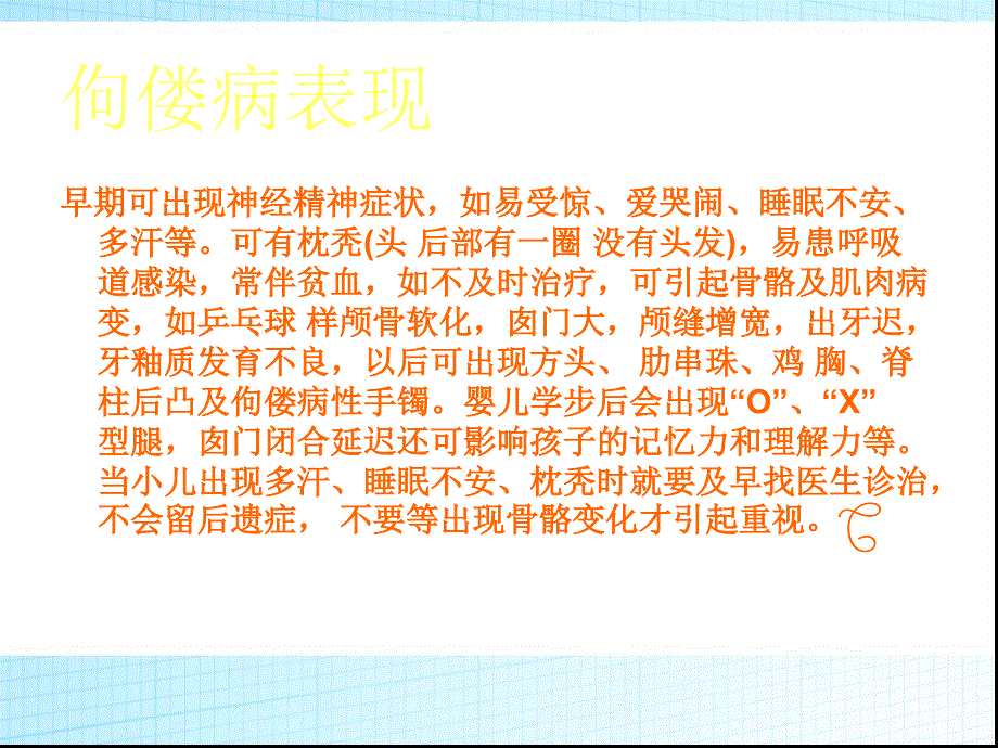 婴幼儿健要点_第2页