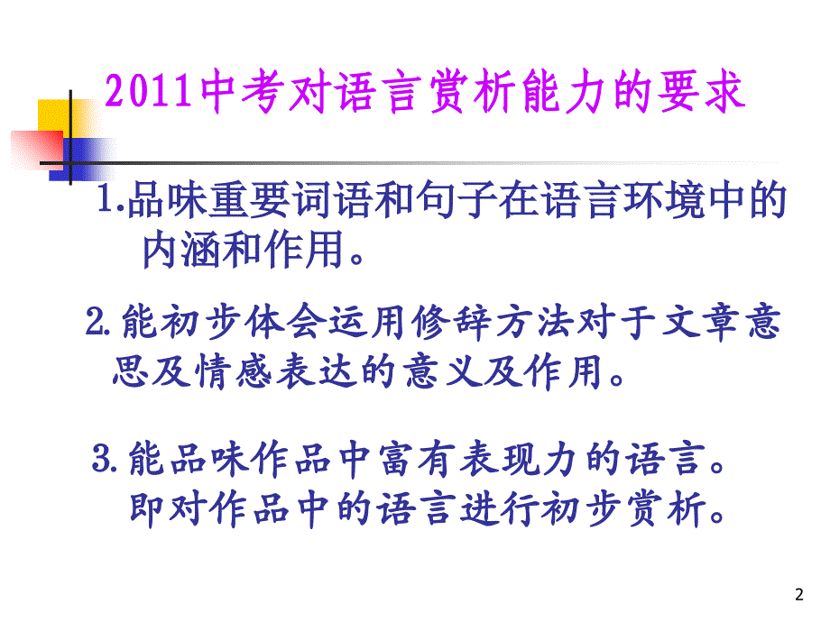 从修辞角度赏析语言PowerPoint 演示文稿_第2页