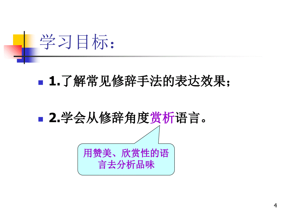 从修辞角度赏析语言PowerPoint 演示文稿_第4页