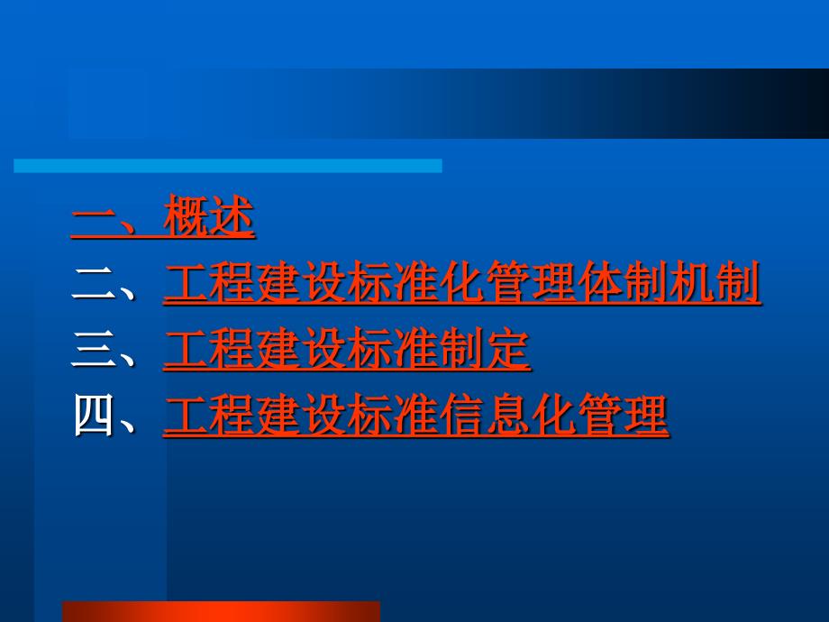 工程建设标准化管理_第2页