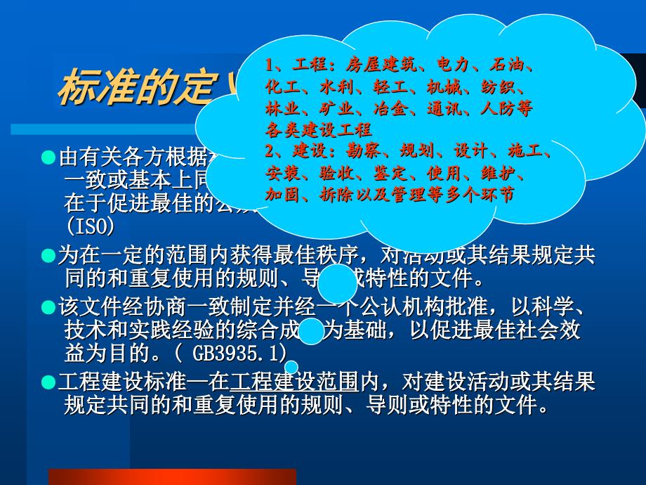 工程建设标准化管理_第4页