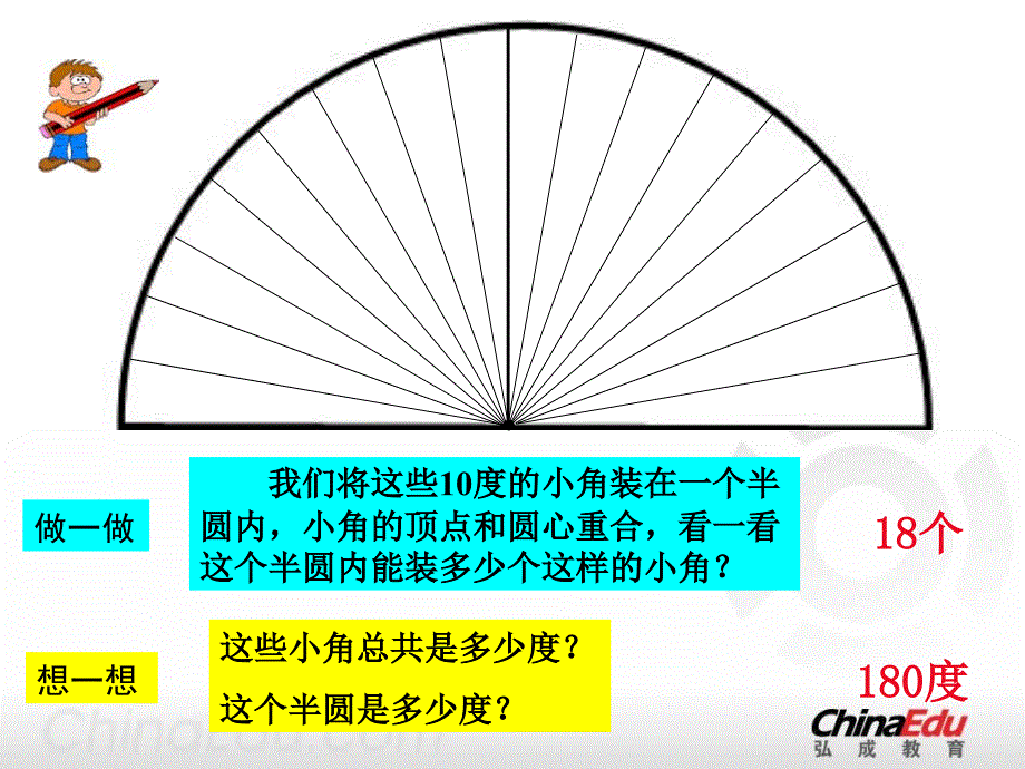 角的度量ppt课件.ppt_第2页