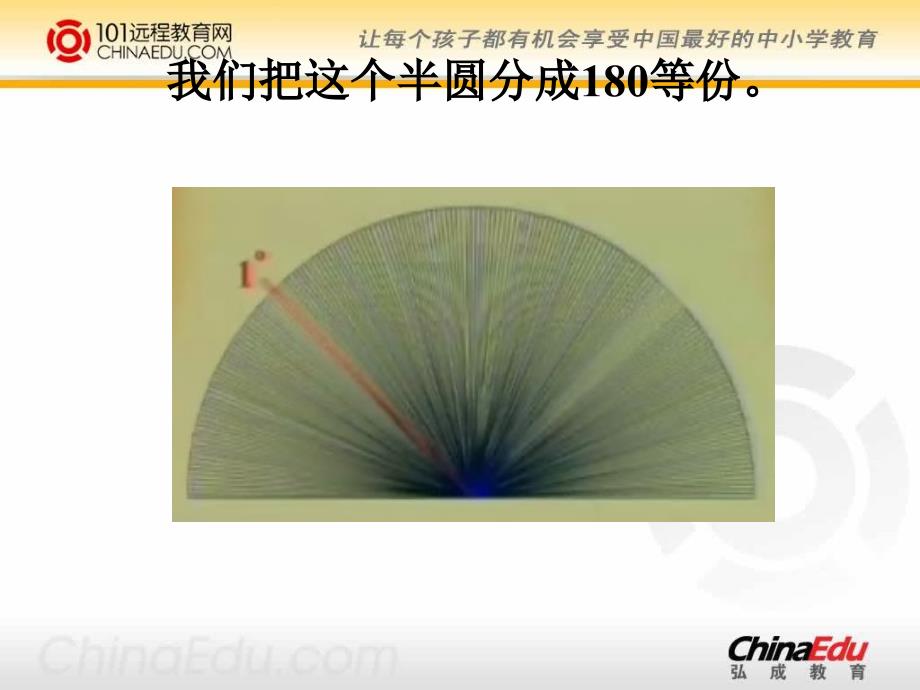 角的度量ppt课件.ppt_第4页