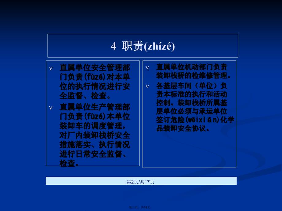 厂内装卸栈桥安全管理规定学习教案_第3页