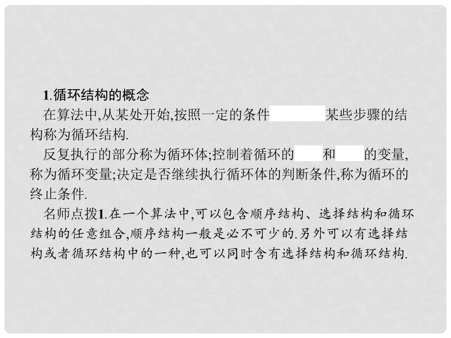 高中数学 第二章 算法初步 2.2 算法框图的基本结构及设计 2.2.3 循环结构课件 北师大版必修3_第3页