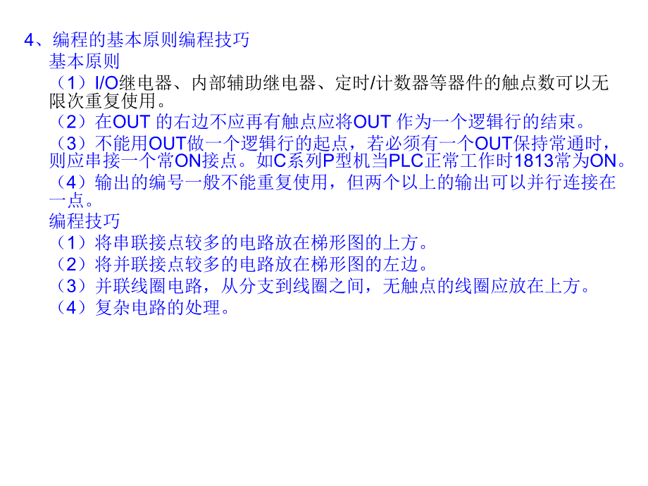 《典型程序设计》PPT课件_第4页