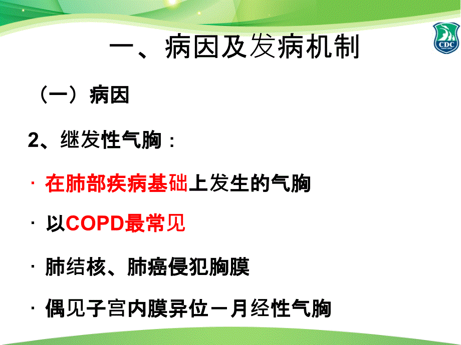 气胸病人的护理62216_第4页