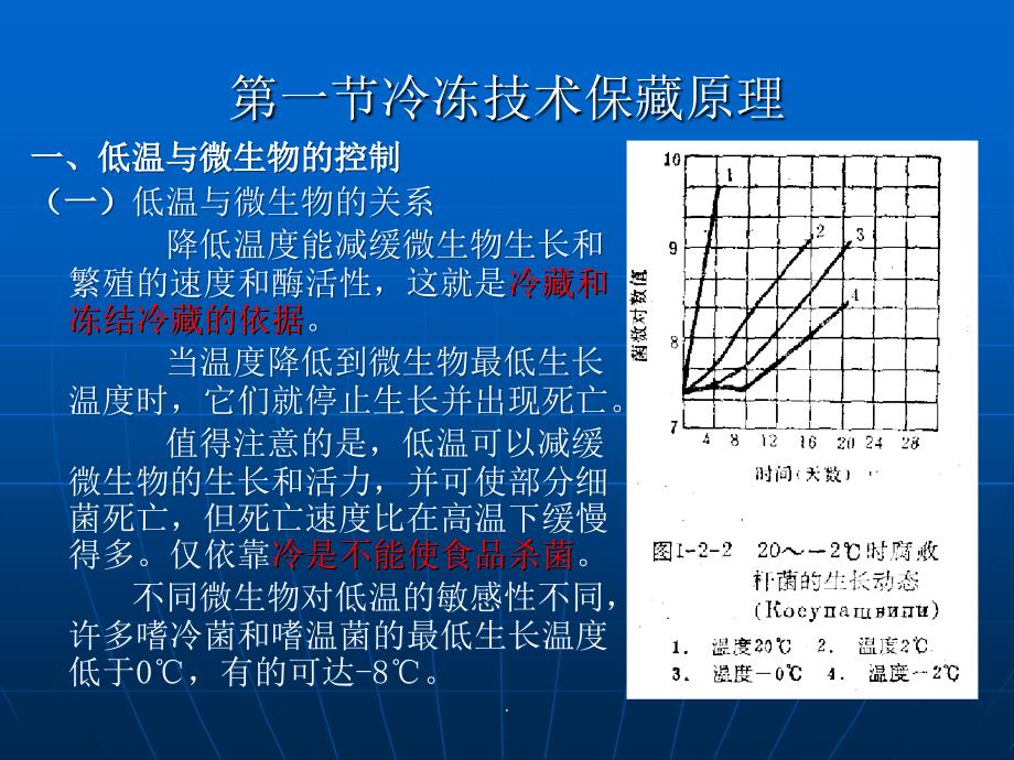 冷冻技术原理_第2页