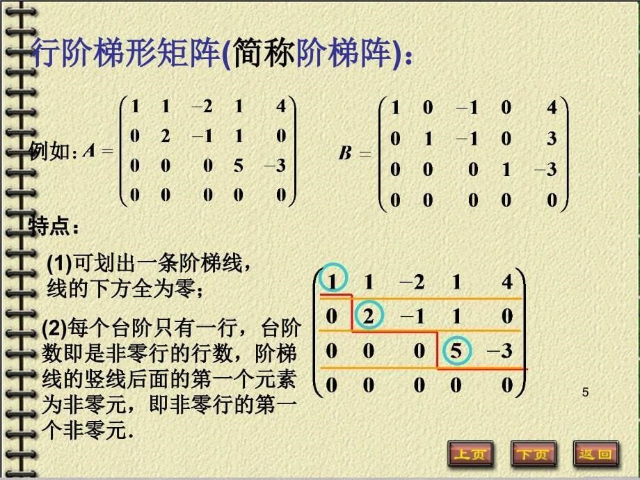 初等变换与初等矩阵ppt课件_第5页