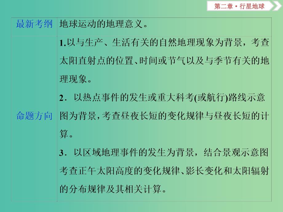 （新课标）2019版高考地理一轮复习 第2章 行星地球 第5讲 地球的公转及其地理意义课件 新人教版.ppt_第2页