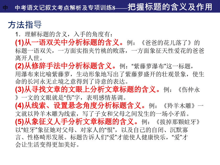 中考语文记叙文考点解析及专项训练8把握标题的含义及作用_第3页