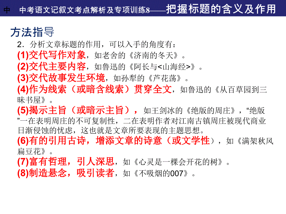 中考语文记叙文考点解析及专项训练8把握标题的含义及作用_第4页