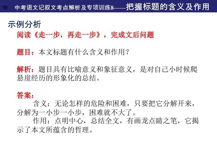 中考语文记叙文考点解析及专项训练8把握标题的含义及作用_第5页