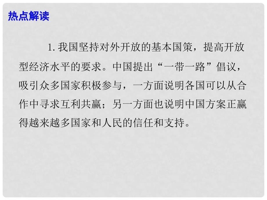 高考政治时政速递 六集大型政论专题片《大国外交》课件_第5页