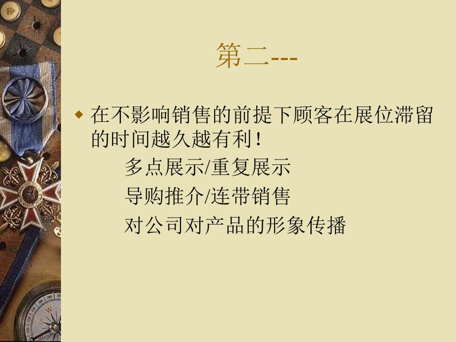 《卖场促销要义》PPT课件_第4页