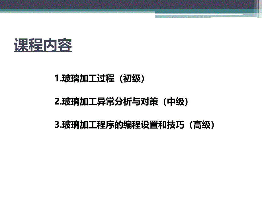 手机盖板CNC加工技术理论与实践ppt课件_第2页