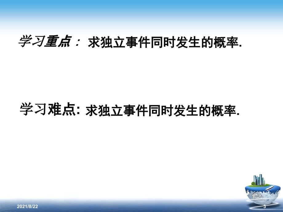 条件概率与独立事件(公开课)推荐课件_第3页