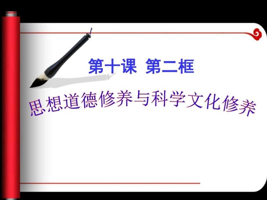 广东省普宁华侨中学高二政治必修310.2 思_第1页