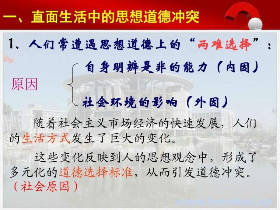 广东省普宁华侨中学高二政治必修310.2 思_第3页