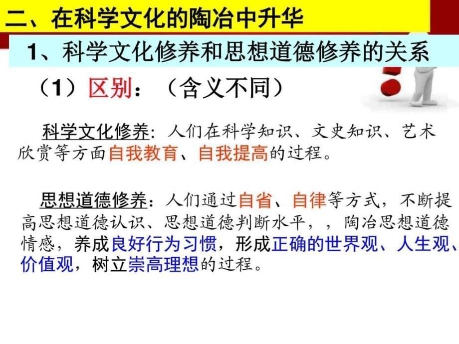 广东省普宁华侨中学高二政治必修310.2 思_第5页