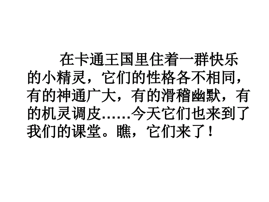 给卡通人物编故事_第2页