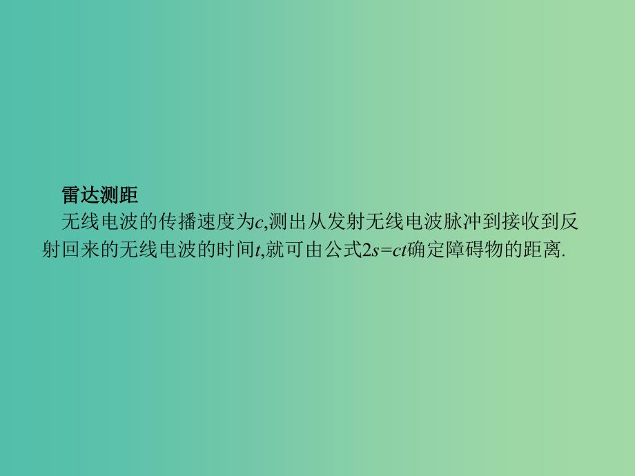 2019高中物理 第三章 电磁技术与社会发展归纳与整理课件 粤教版选修1 -1.ppt_第3页