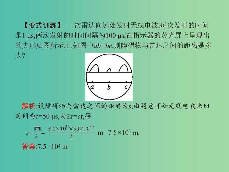 2019高中物理 第三章 电磁技术与社会发展归纳与整理课件 粤教版选修1 -1.ppt_第5页