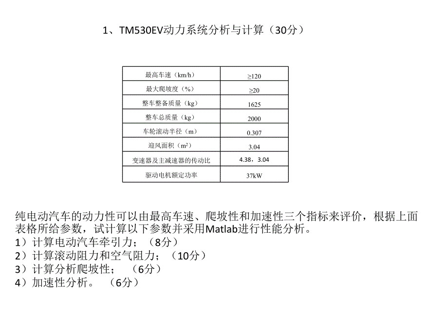 电动汽车考试试题PPT课件_第1页