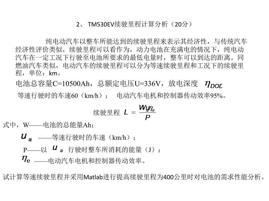 电动汽车考试试题PPT课件_第2页