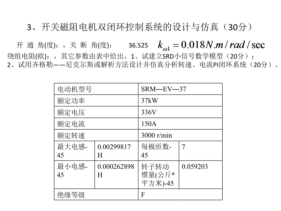 电动汽车考试试题PPT课件_第3页