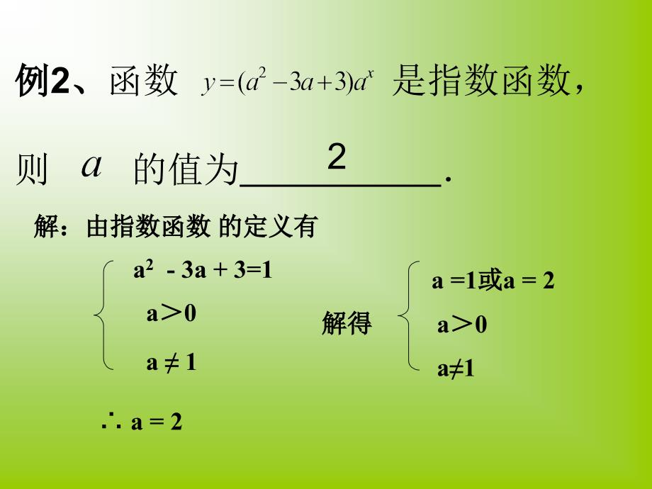 蔡久明指数函数图像及性质课件_第4页