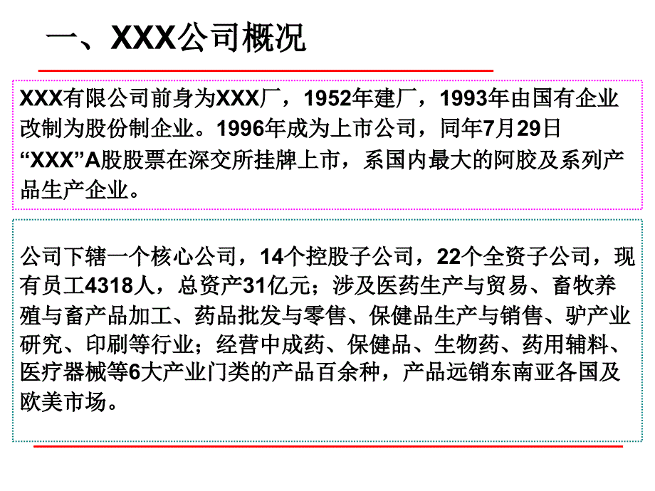 公司内控控制管理知识分析评估_第3页