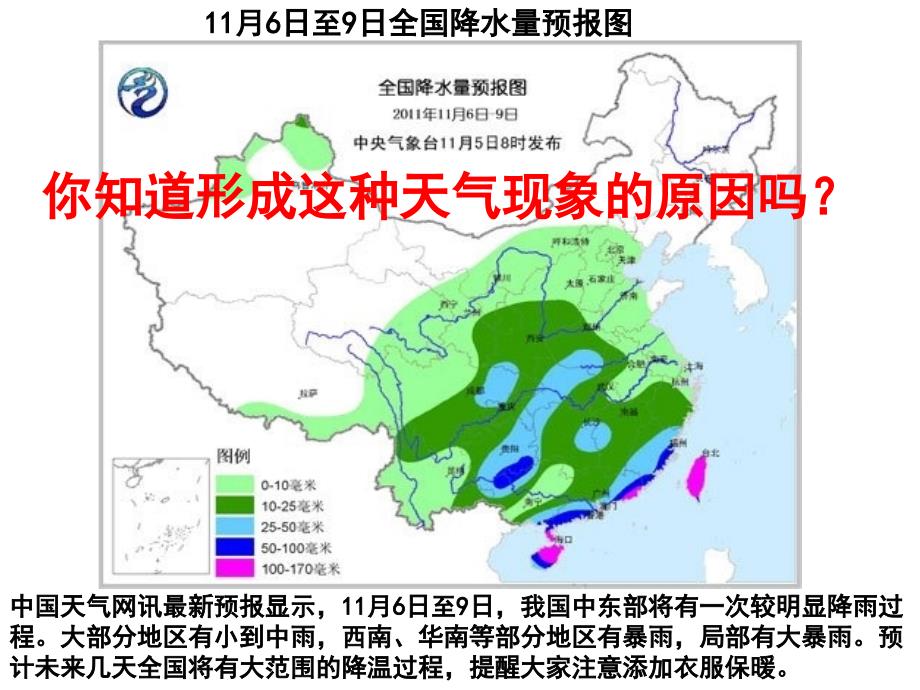 23 常见的天气系统_第2页