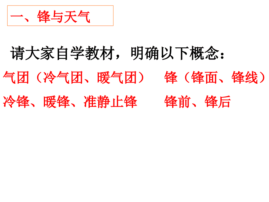 23 常见的天气系统_第4页