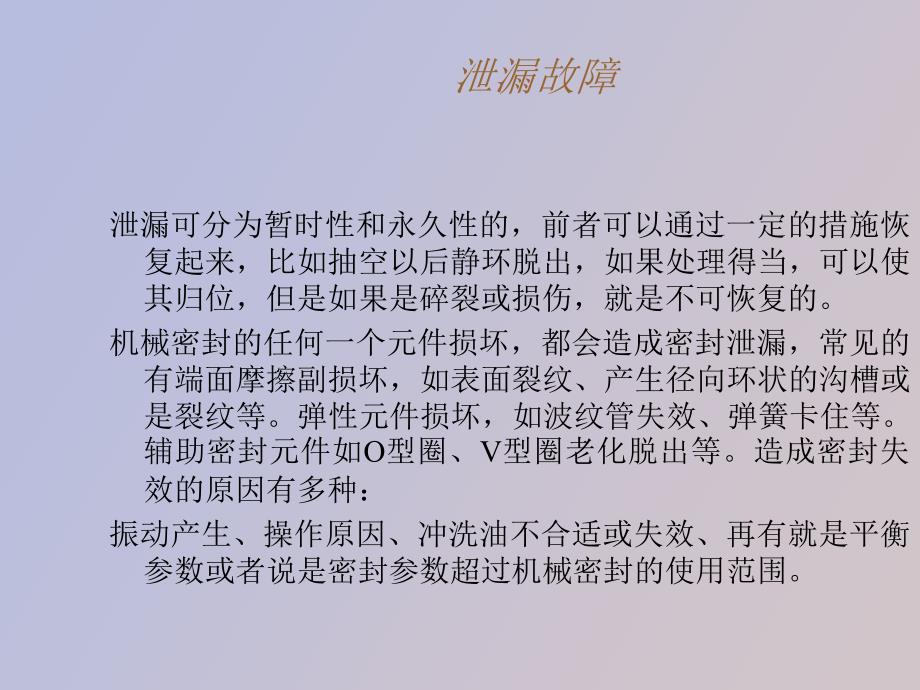 机泵常见故障的分析、判断_第4页