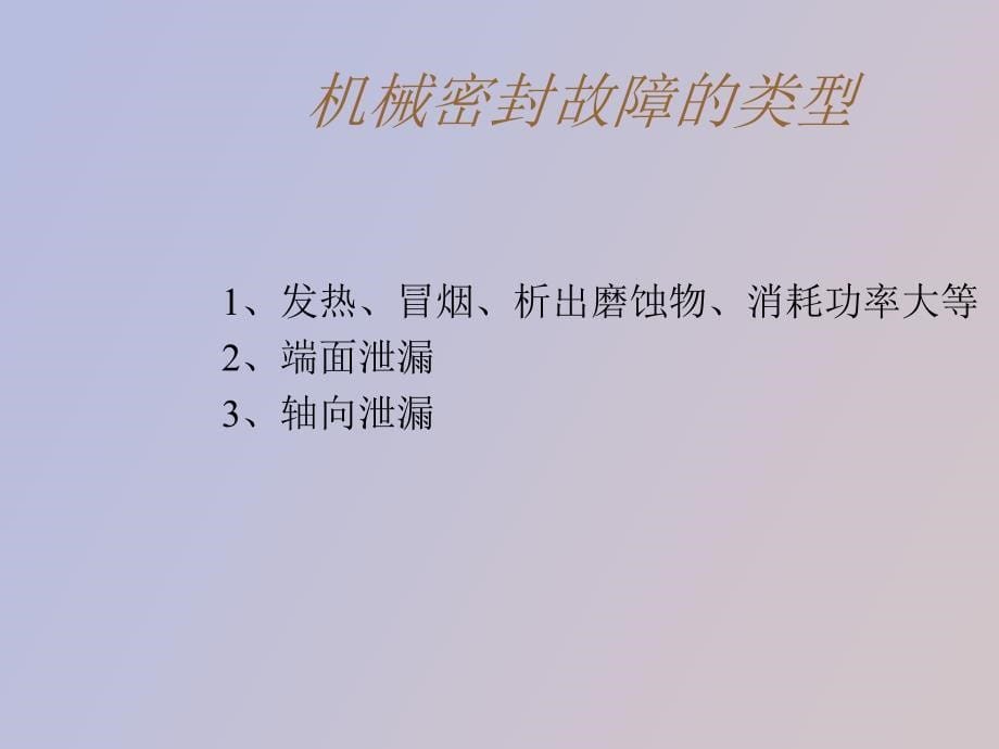 机泵常见故障的分析、判断_第5页