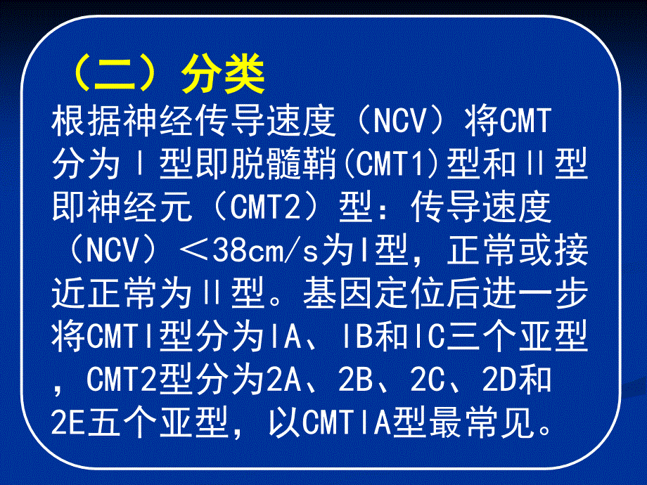 常见疾病病因与治疗方法-腓骨肌萎缩症_第3页