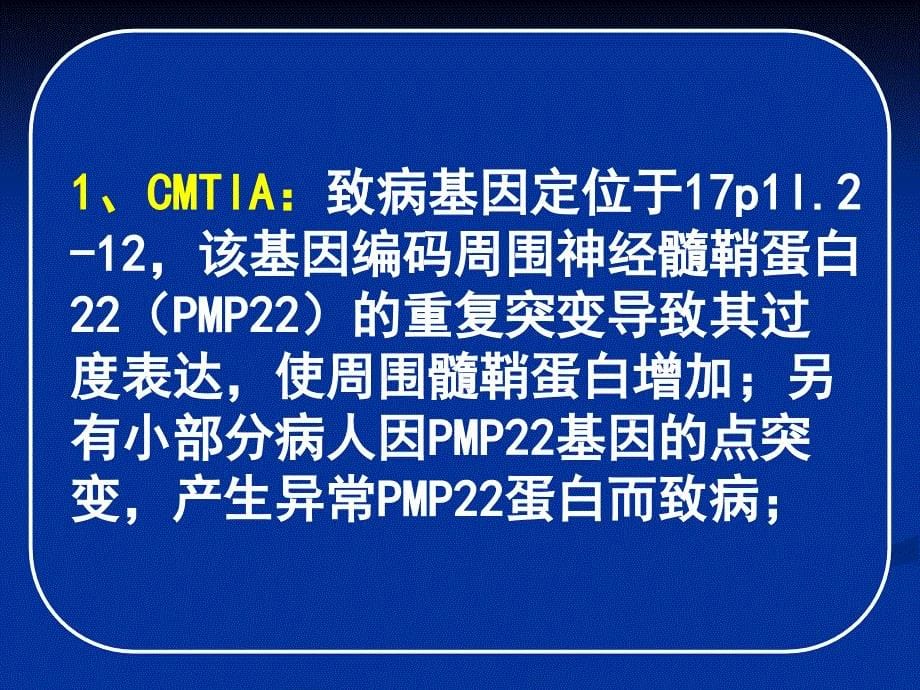 常见疾病病因与治疗方法-腓骨肌萎缩症_第5页