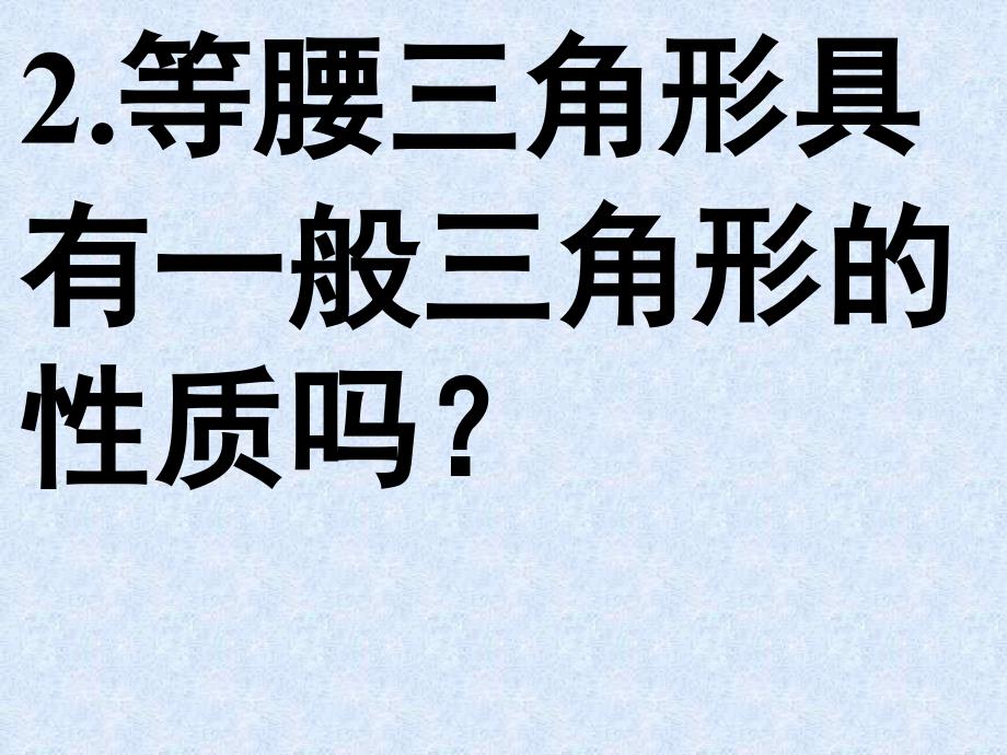 等腰三角形4课件_第3页