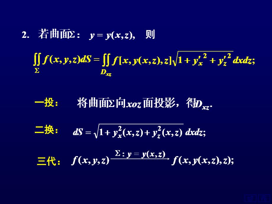 对面积曲面积分定义_第3页