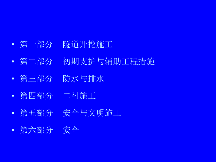 隧道工程质量通病图文展示_第2页